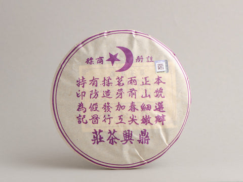 Shu Pu Erh Ji Ding Xing (Muslim), ААА, 2005